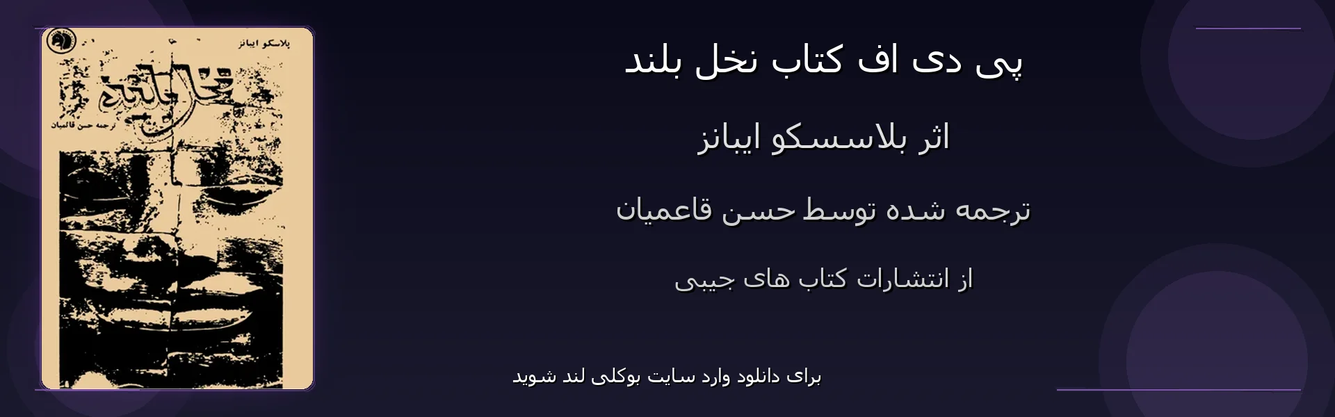 نخل بلند - بنر - فایل استور